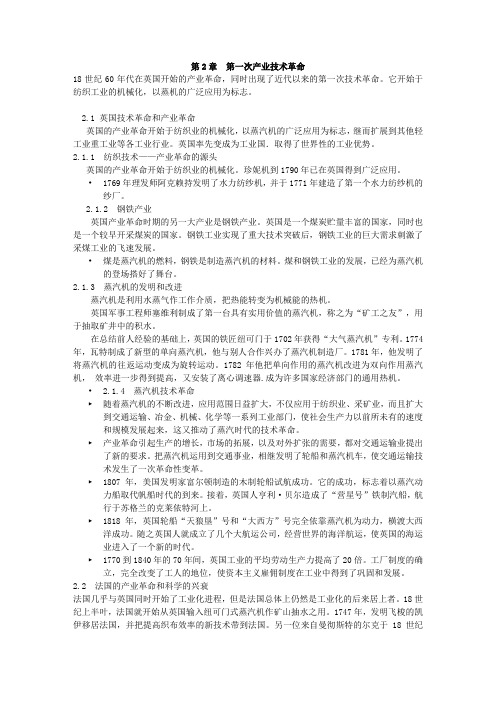 第2章 第一次产业技术革命
