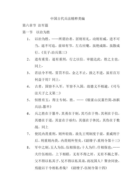 中国古代兵法精粹类编