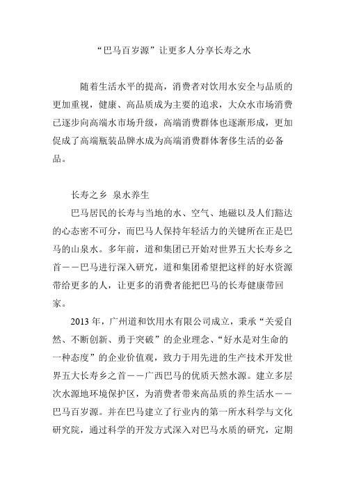“巴马百岁源”让更多人分享长寿之水