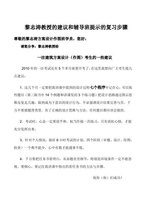 黎老师的方案考试考前复习建议