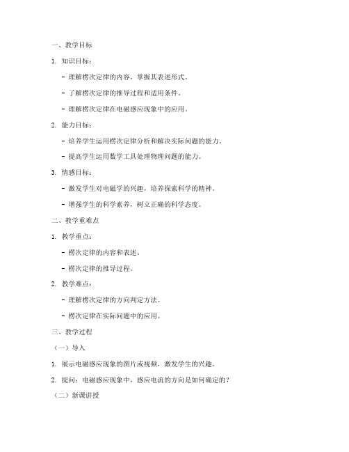 楞次定律的教学设计方案