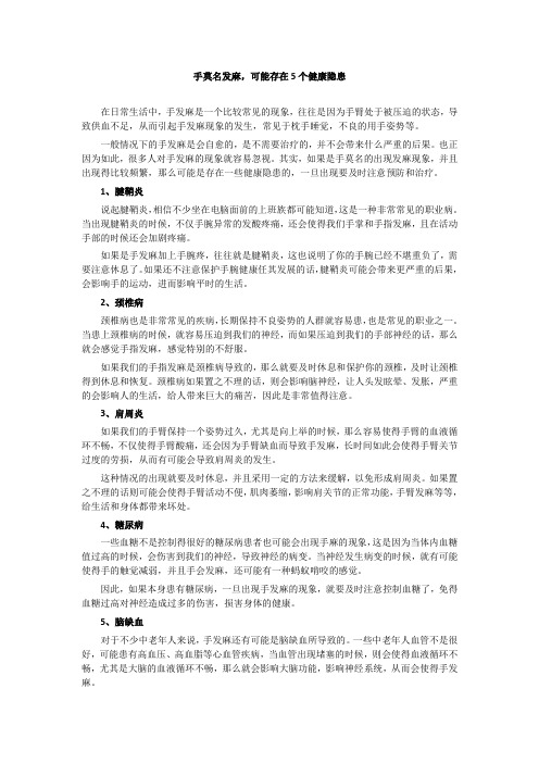手莫名发麻,可能存在5个健康隐患