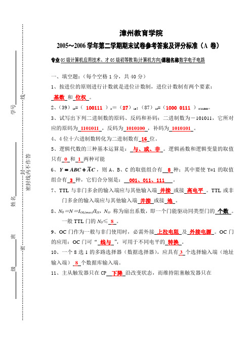 《数字电子电路》(A卷)(标准答案及评分标准)