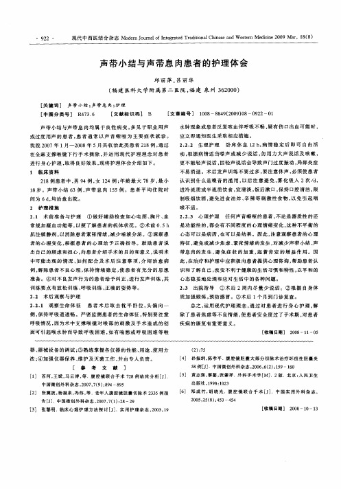 声带小结与声带息肉患者的护理体会