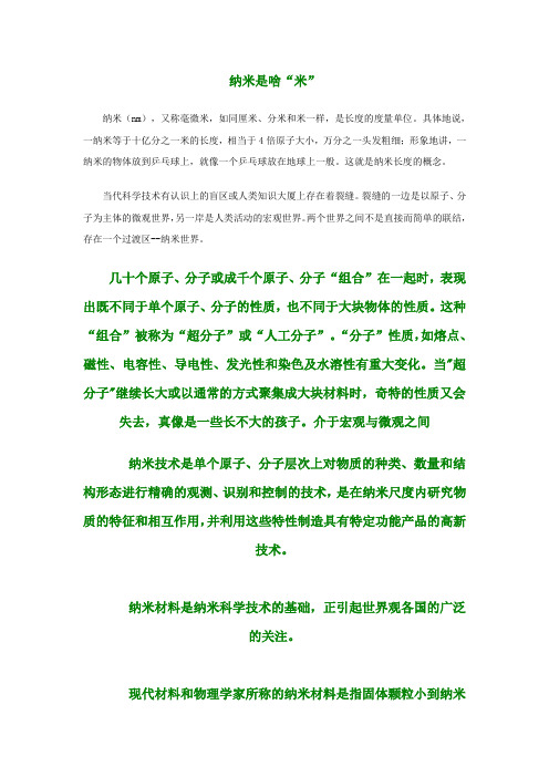 纳米是啥米