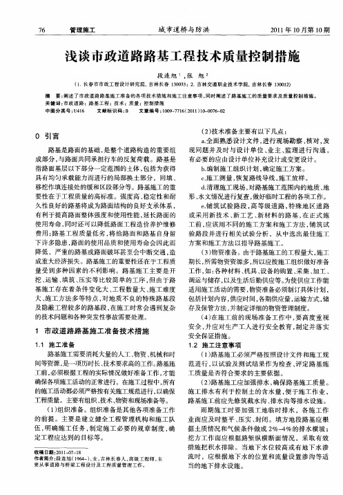 浅谈市政道路路基工程技术质量控制措施