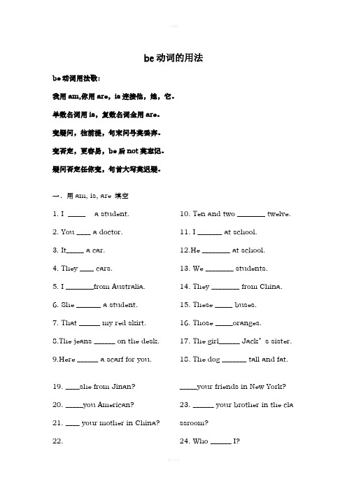 be动词用法讲解及练习