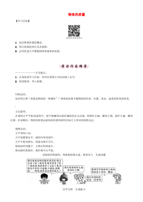 八年级物理上册5_1物体的质量学案新版粤教沪版