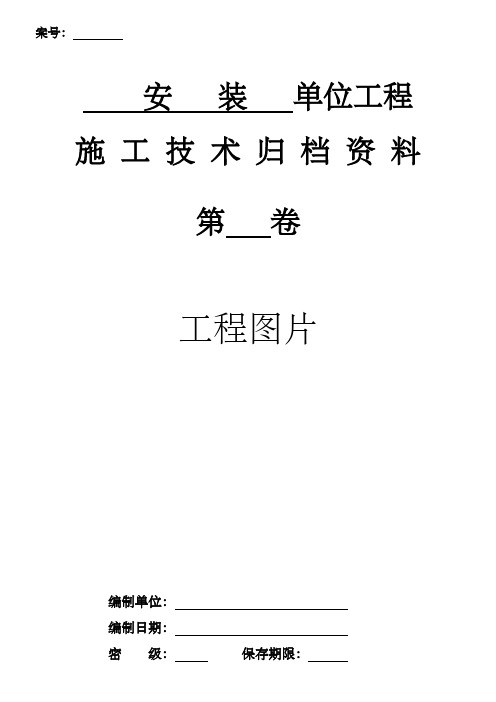 煤炭建设工程质量技术资料管理评定与评级办法安装标准