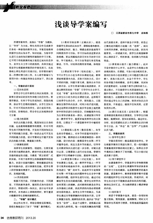 浅谈导学案编写