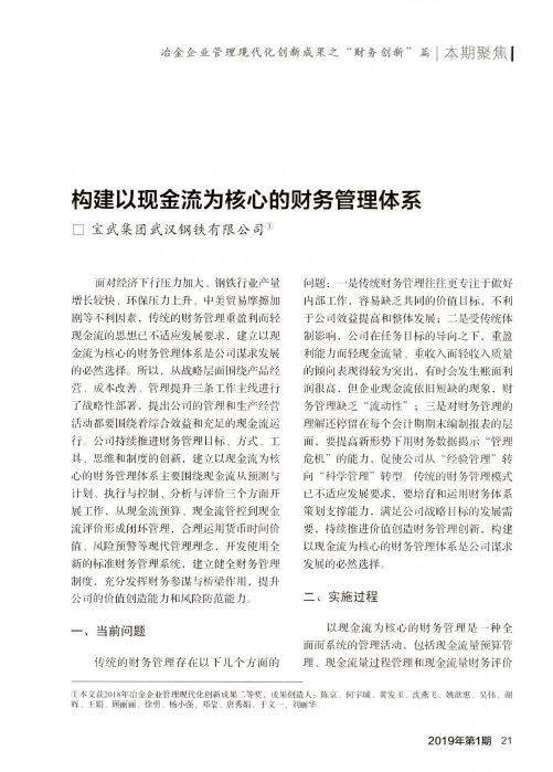 构建以现金流为核心的财务管理体系