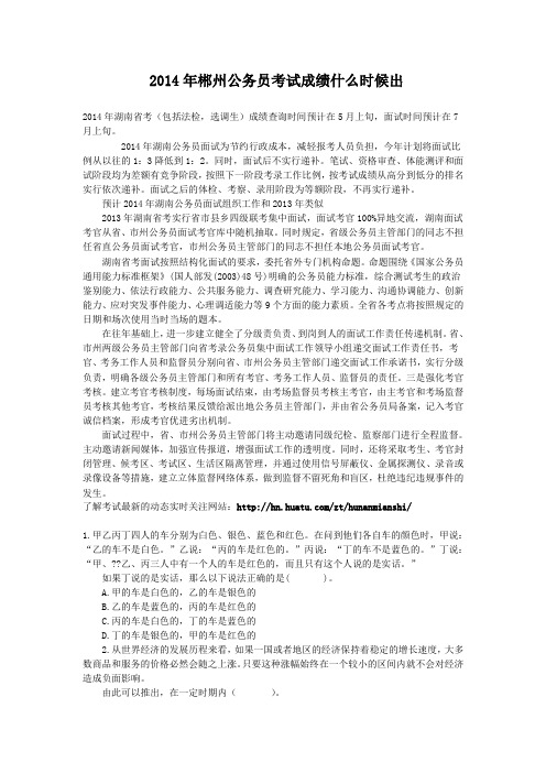 2014年郴州公务员考试成绩什么时候出