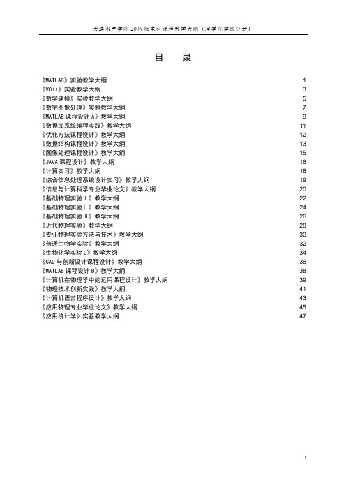 《Matlab》实验教学大纲