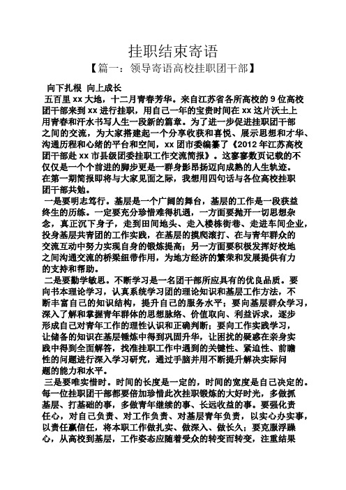 寄语大全之挂职结束寄语