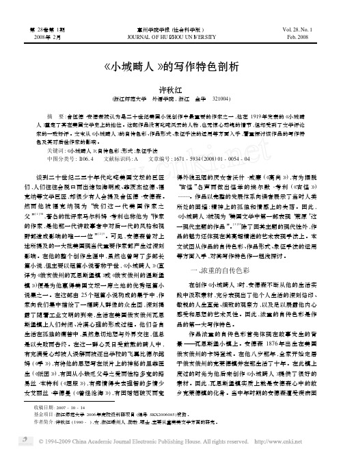 小城畸人的写作特色剖析