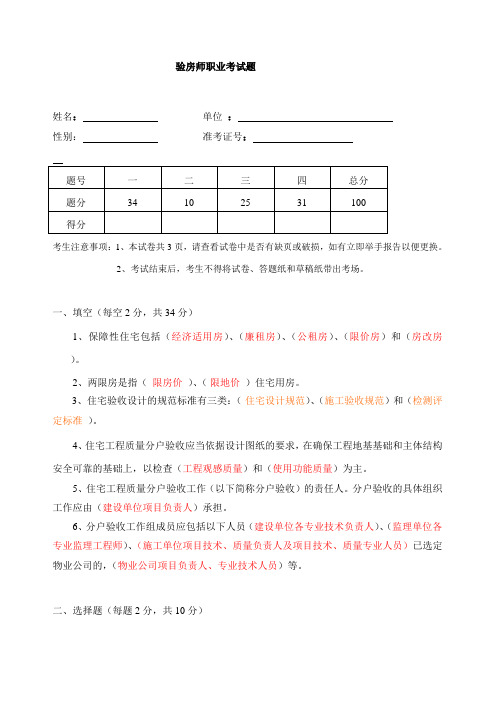 验房师试题