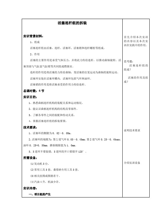 活塞连杆组的拆装项目教学法实训教案