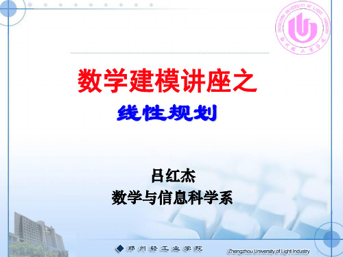 线性规划