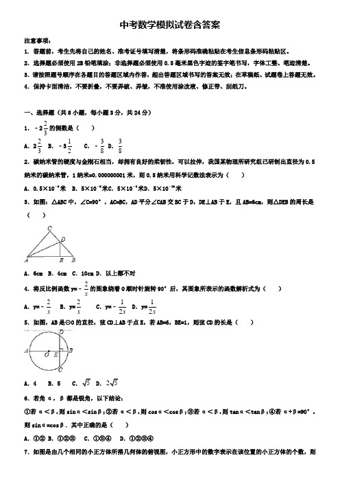 安徽省宿州砀山县联考2019年中考数学升学考模拟试卷+(13套中考模拟试卷)