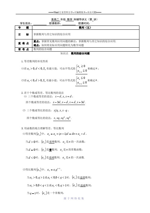 准高二数学-数列的综合应用