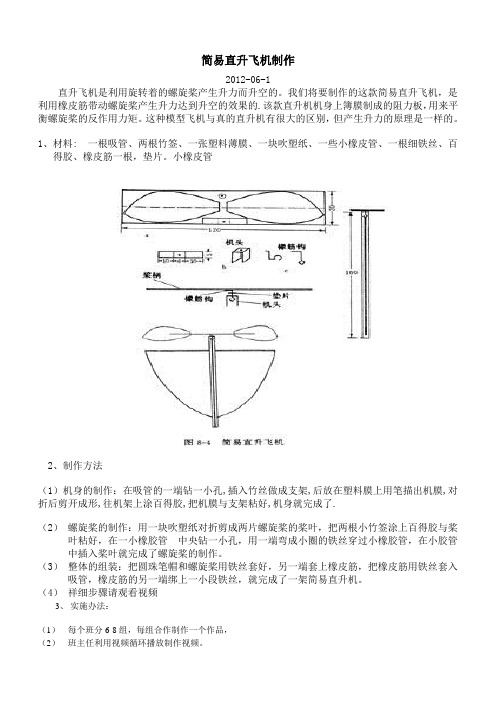 简易直升机制作步骤