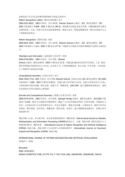 模式识别的sci易中期刊