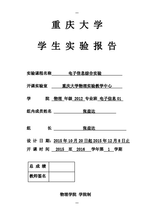 CCD光电测量实验报告