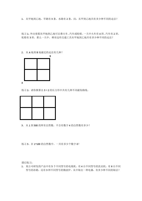 (完整)四年级加法原理