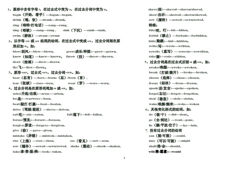 不规则动词特殊变化总结