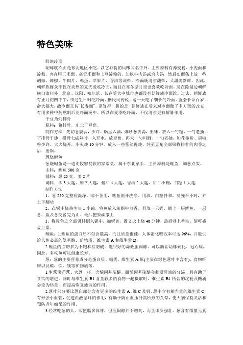 【生活导航走进沈阳】特色美味