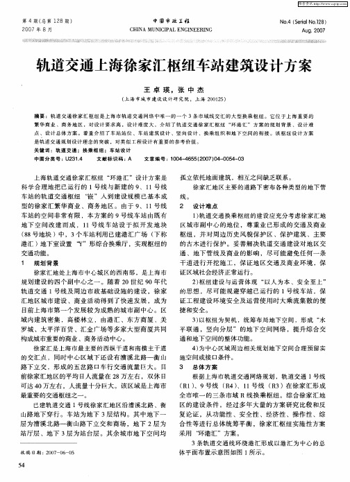 轨道交通上海徐家汇枢纽车站建筑设计方案