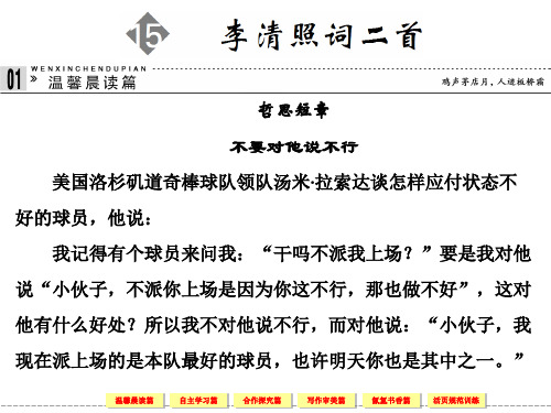 【创新设计】2013-2014学年高中语文粤教版选修《唐诗宋词元散曲选读》3-15李清照词二首