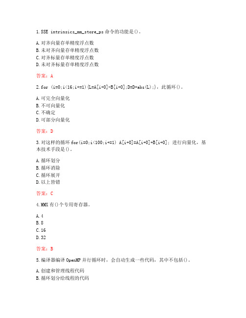 南开大学20秋《并行程序设计》在线作业(参考答案)