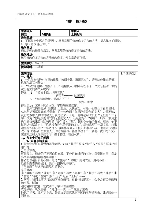 (精选)语文写作专项指导：第五单元写作 勤于修改