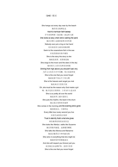 《she》歌词