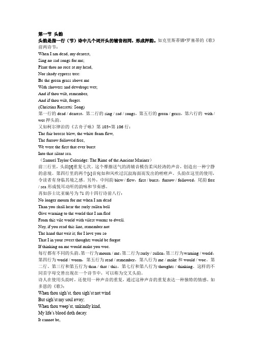 诗歌的韵律及押韵格式