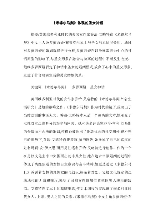 《米德尔马契》体现的圣女神话