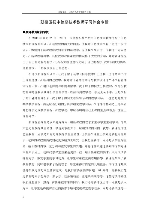 信息技术教师学习体会