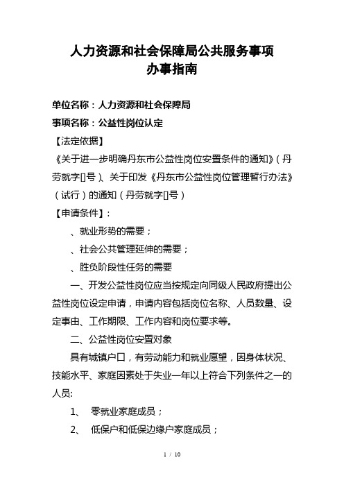 人力资源和社会保障局公共服务事项