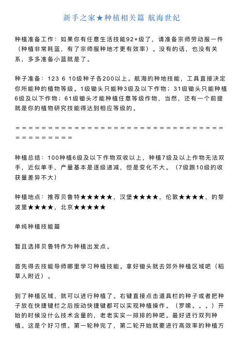 新手之家★种植相关篇航海世纪