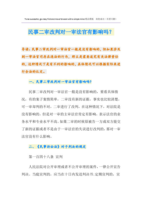 民事二审改判对一审法官有影响吗？