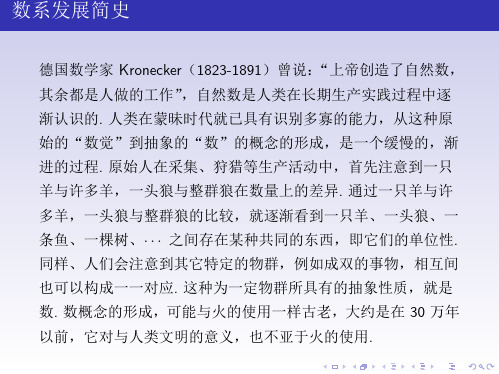 高等代数数系发展