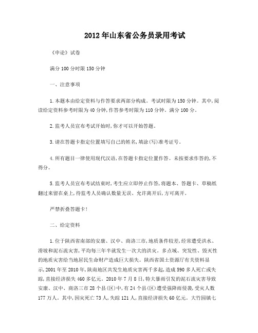 2012年山东省申论(省市)真题及参考答案