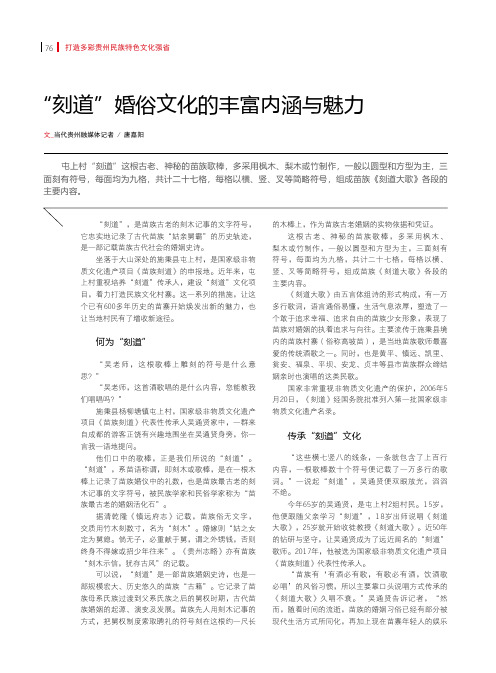 “刻道”婚俗文化的丰富内涵与魅力