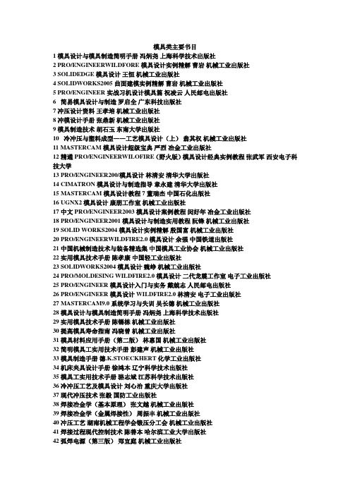 模具类主要书目