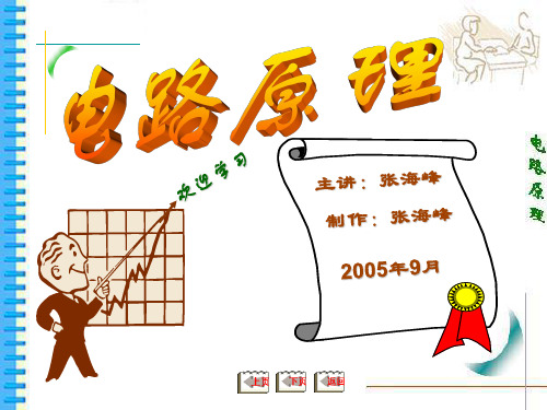 电路原理第3章