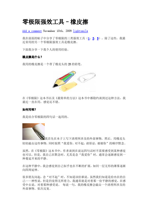 零极限强效工具