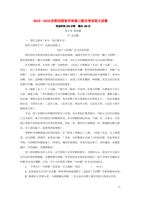 辽宁省沈阳市四校协作体高三语文上学期期中联合考试试题(含解析)