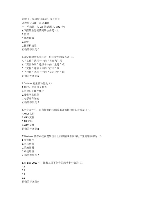 东财《计算机应用基础》综合作业答卷