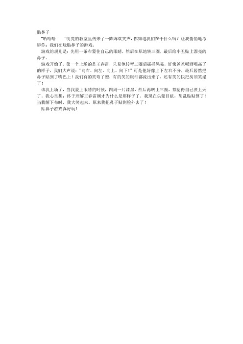 贴鼻子